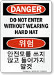 Korean/English Do Not Enter Without Hard Hat Sign